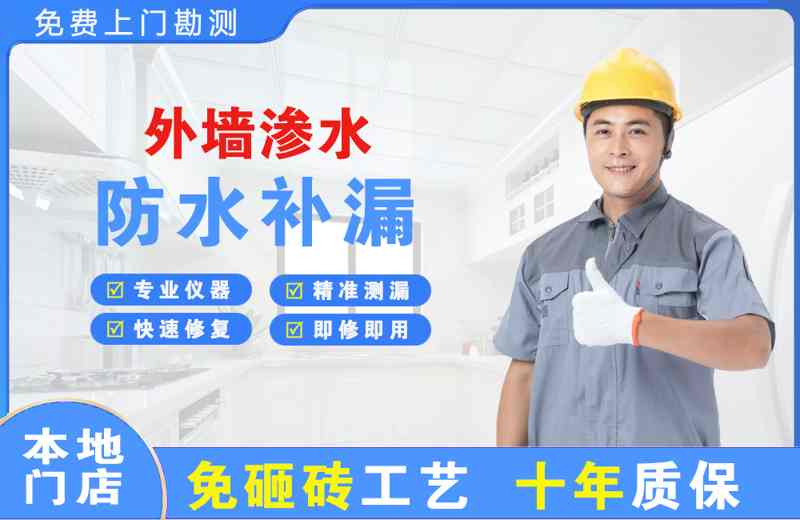 尤溪外墙渗水维修